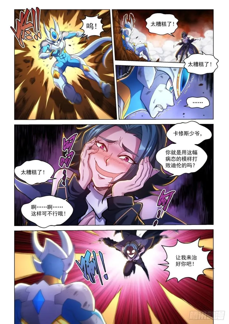 第三十三话 血色降临 第11页
