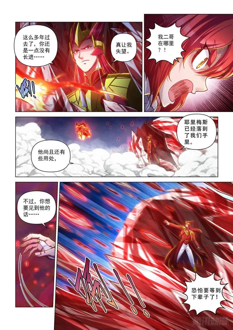 第三十三话 血色降临 第13页