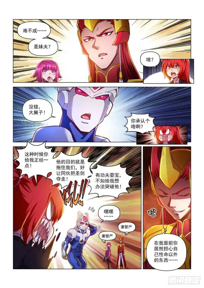 第三十三话 血色降临 第21页