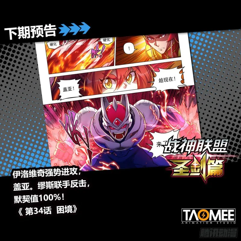 第三十三话 血色降临 第23页