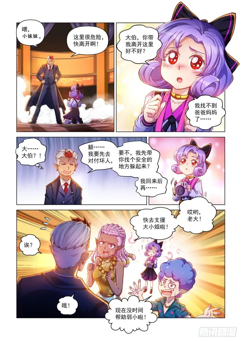 第三十二话 一触即发 第9页