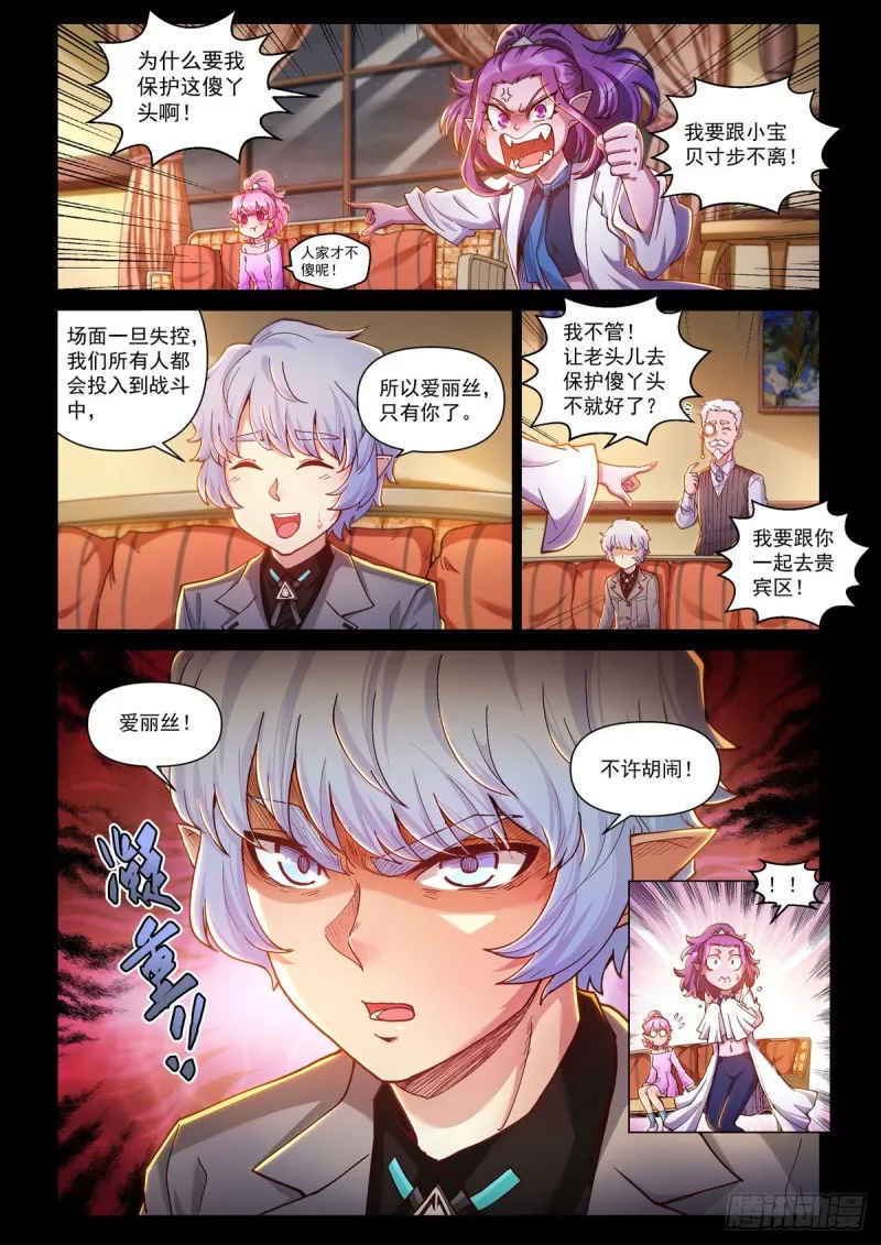 第三十二话 一触即发 第12页