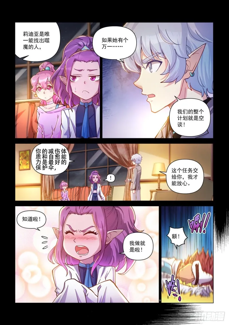 第三十二话 一触即发 第13页