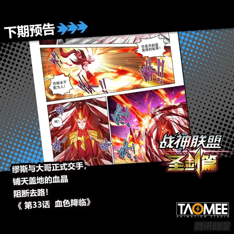 第三十二话 一触即发 第23页