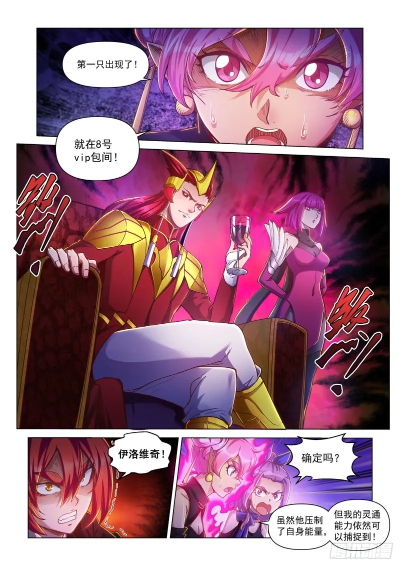 第三十一话 登场 第4页