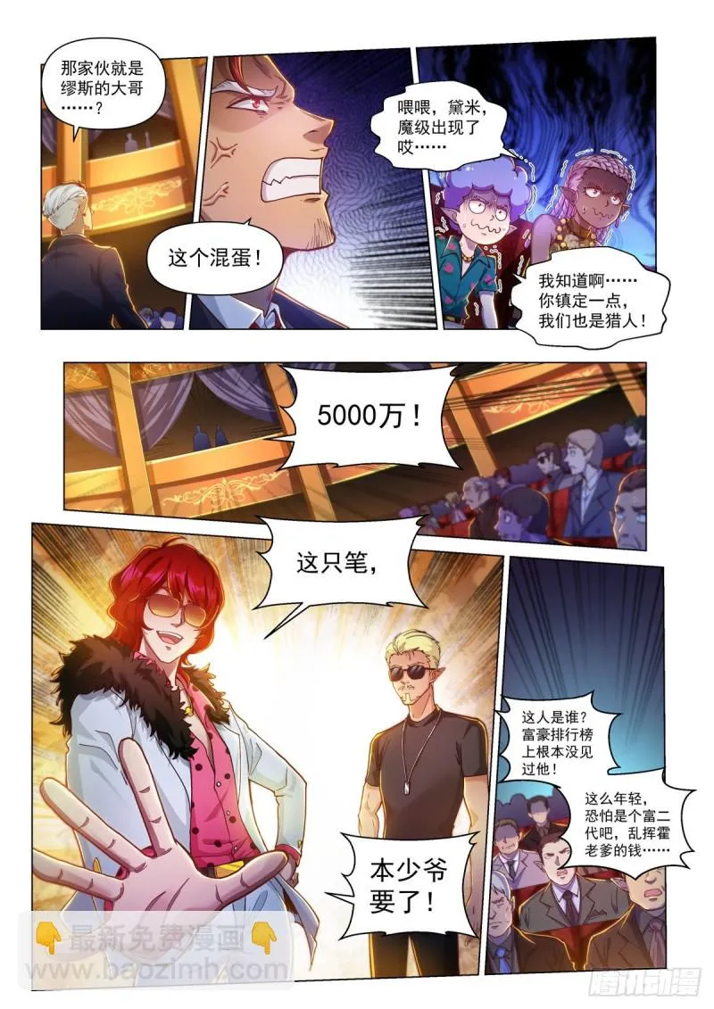 第三十一话 登场 第5页