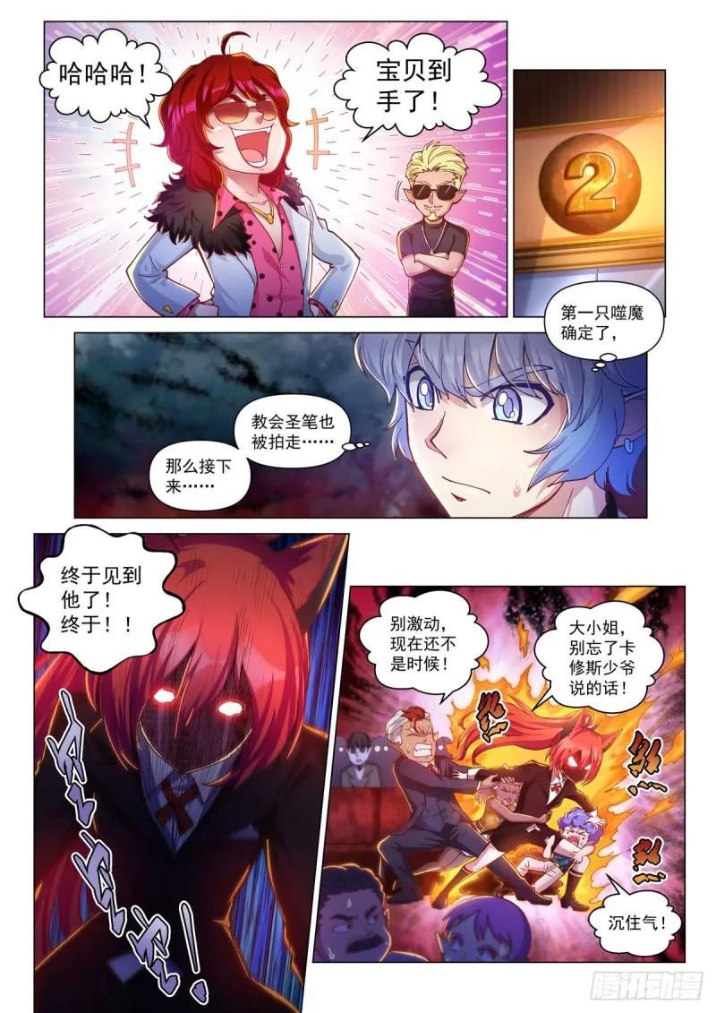 第三十一话 登场 第6页