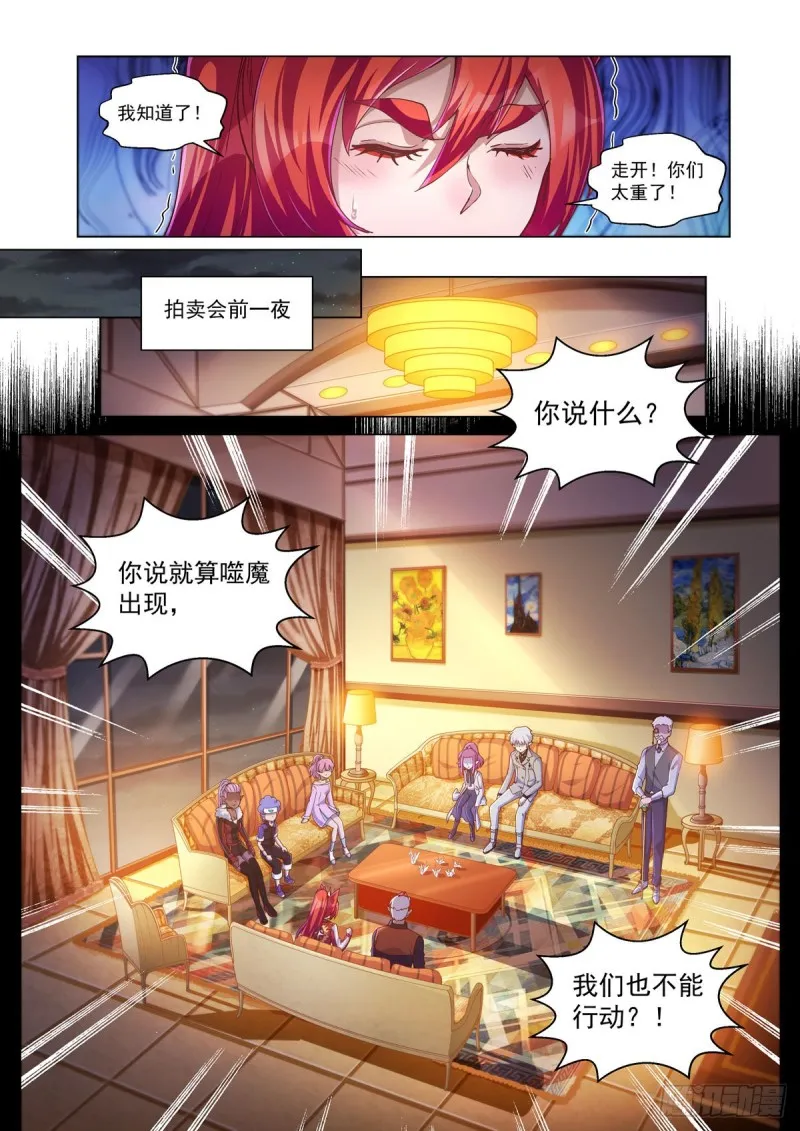 第三十一话 登场 第7页