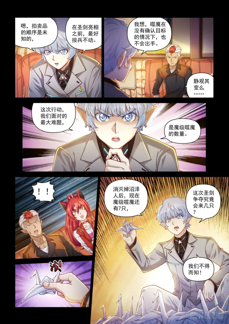 第三十一话 登场 第8页