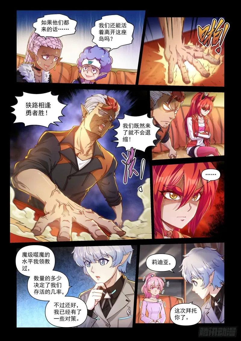 第三十一话 登场 第9页