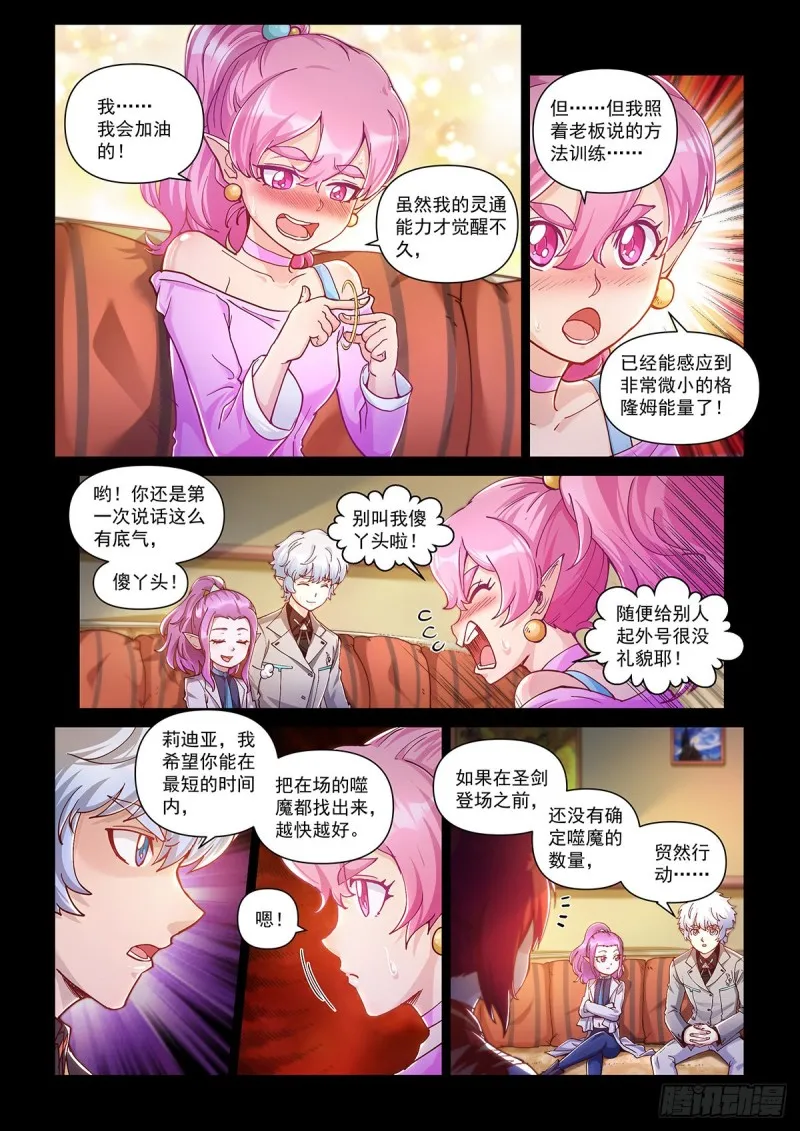 第三十一话 登场 第10页