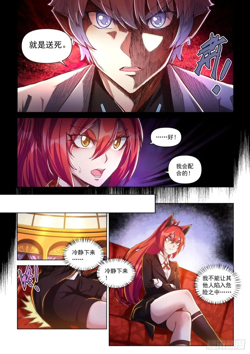 第三十一话 登场 第11页