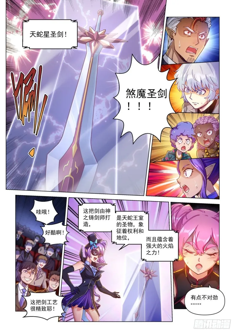 第三十一话 登场 第13页