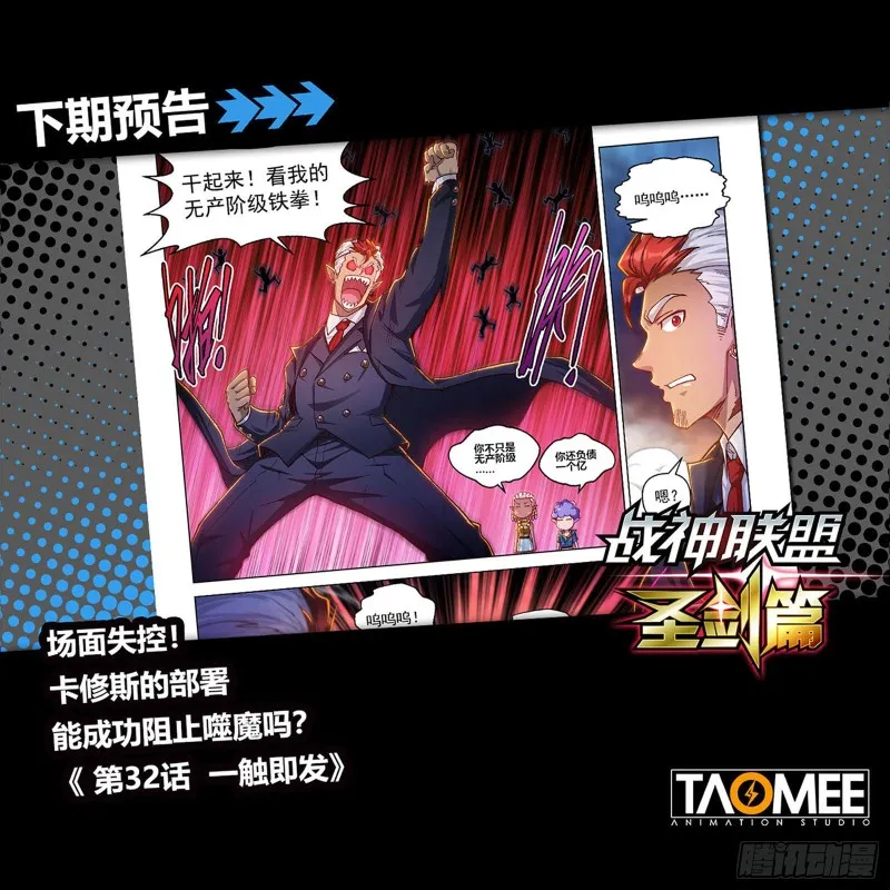 第三十一话 登场 第19页
