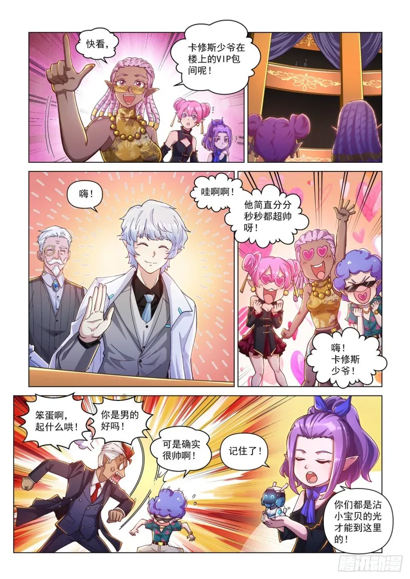 第三十话 序幕 第4页