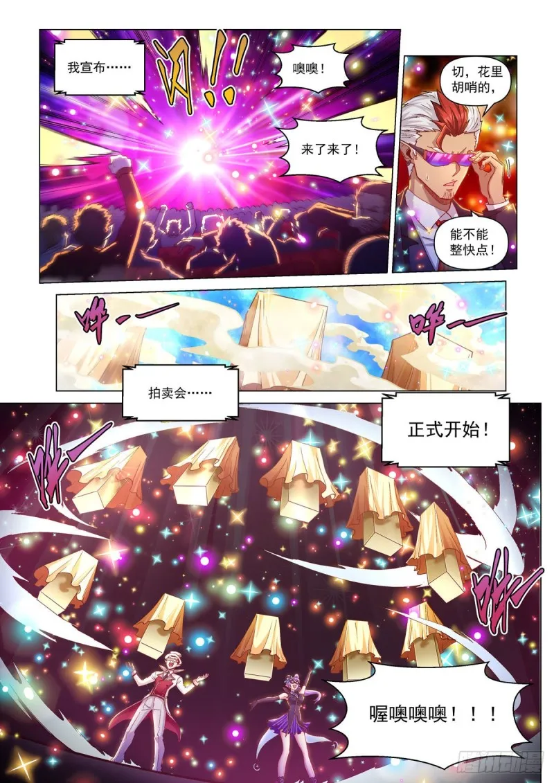 第三十话 序幕 第12页