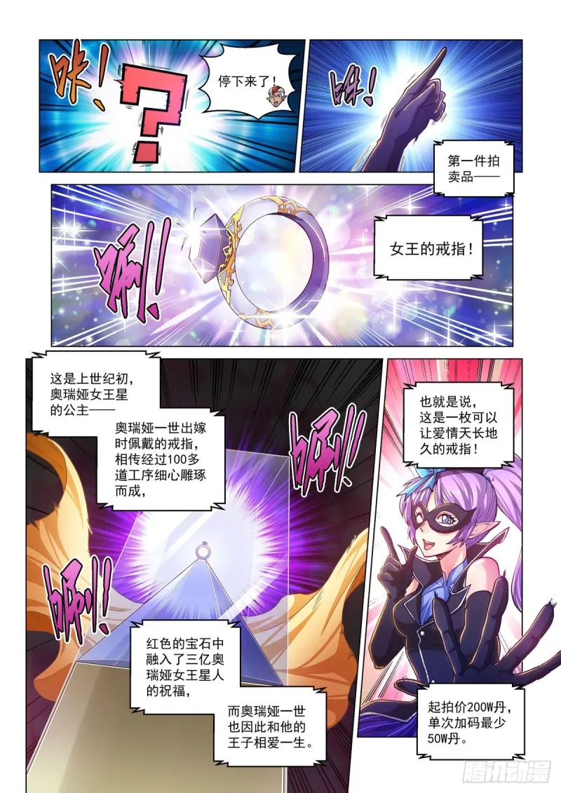第三十话 序幕 第14页
