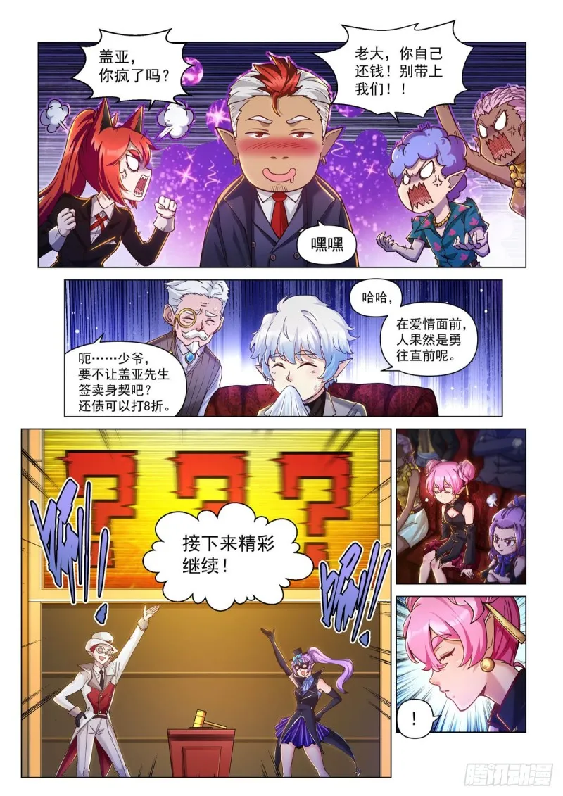 第三十话 序幕 第20页