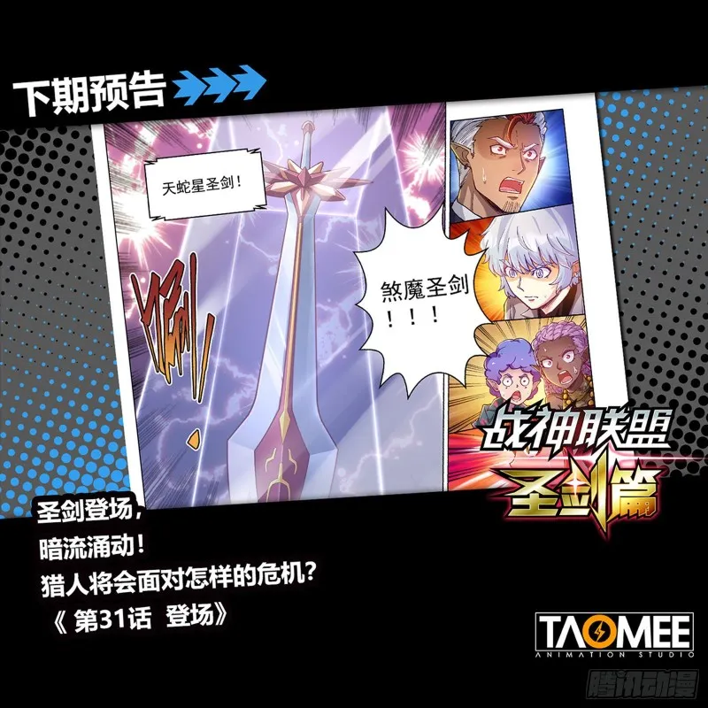 第三十话 序幕 第22页
