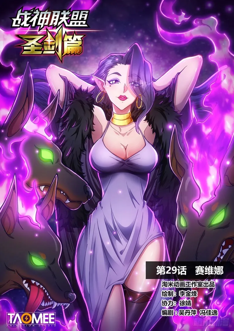 第二十九话 赛维娜 第1页