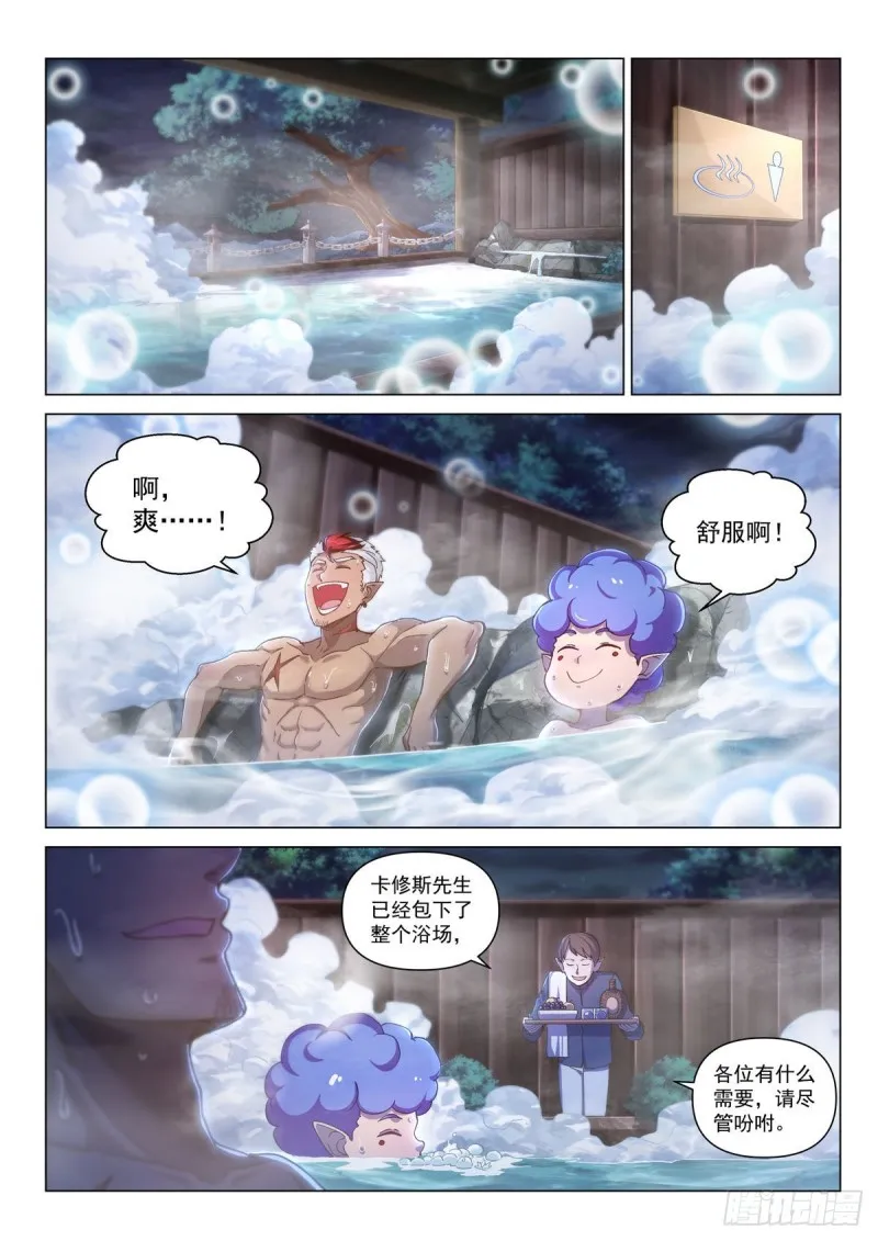 第二十九话 赛维娜 第2页