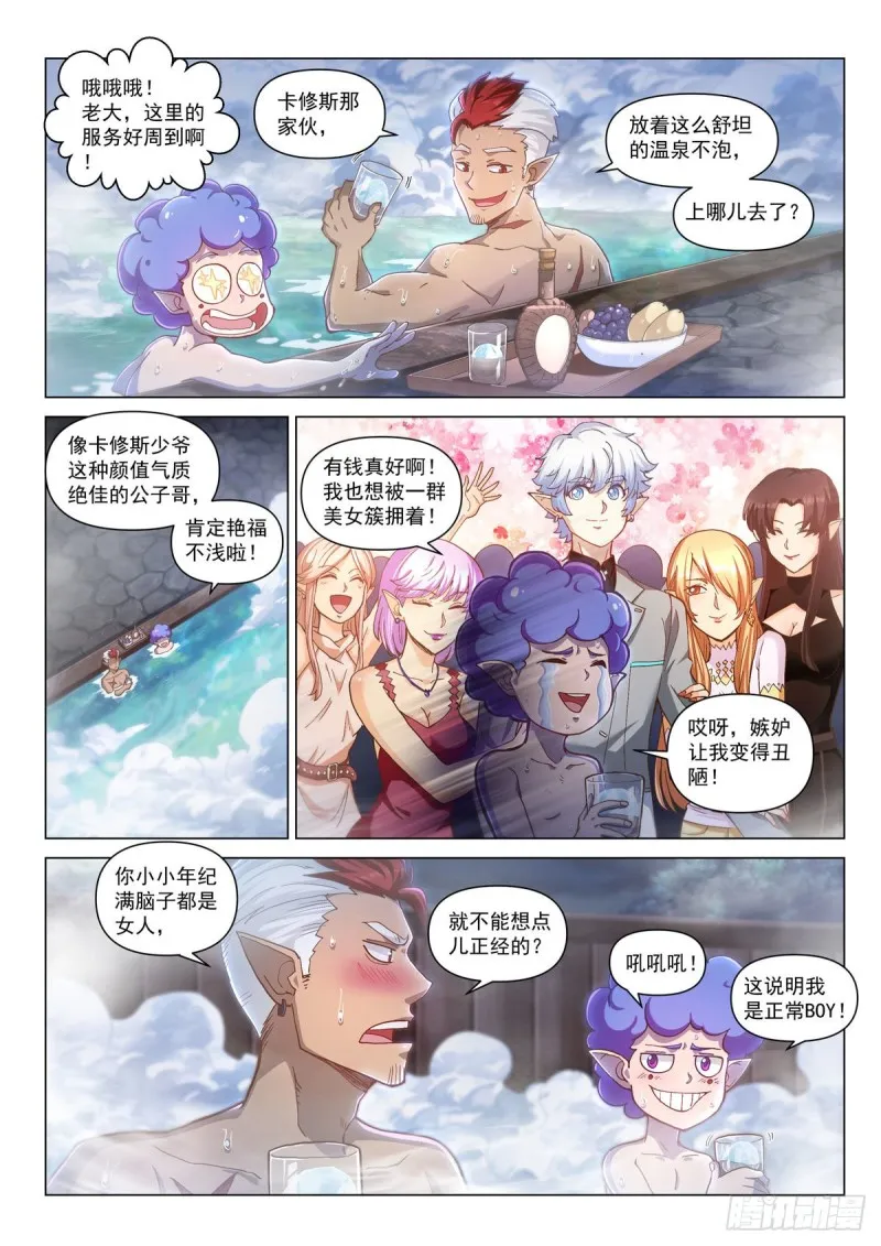 第二十九话 赛维娜 第3页