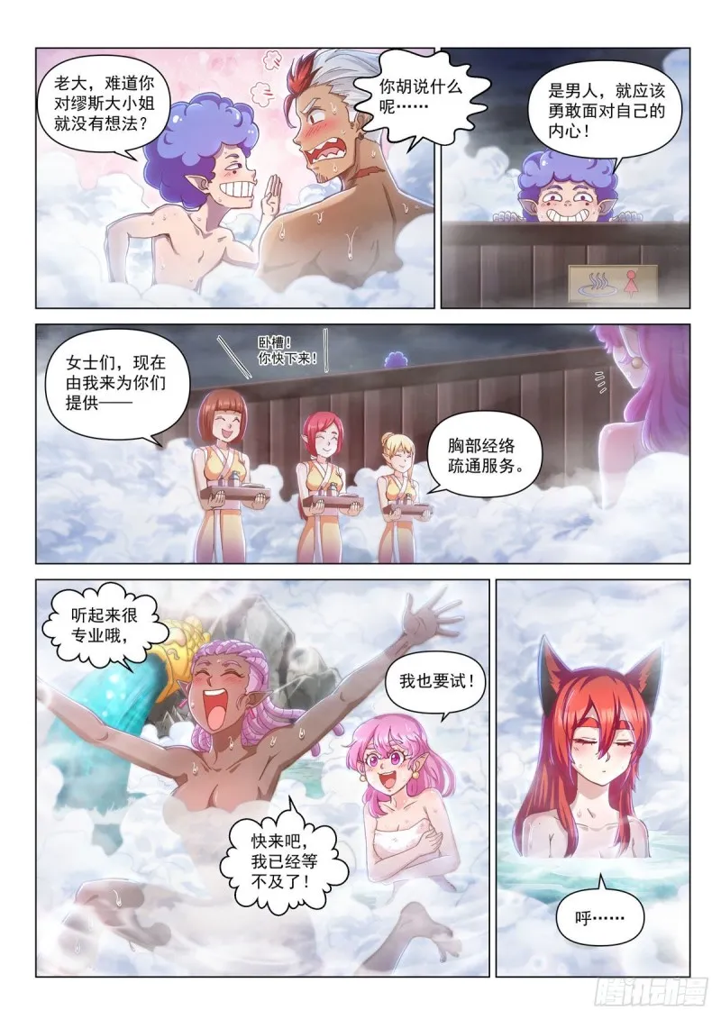 第二十九话 赛维娜 第4页