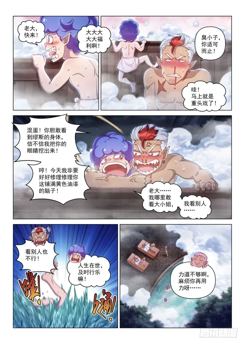 第二十九话 赛维娜 第5页