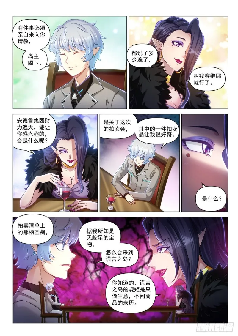 第二十九话 赛维娜 第11页