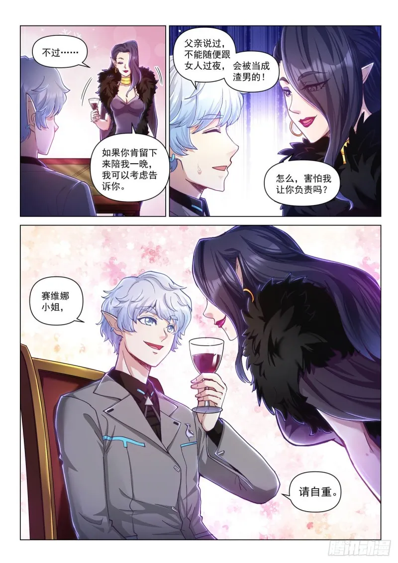 第二十九话 赛维娜 第12页