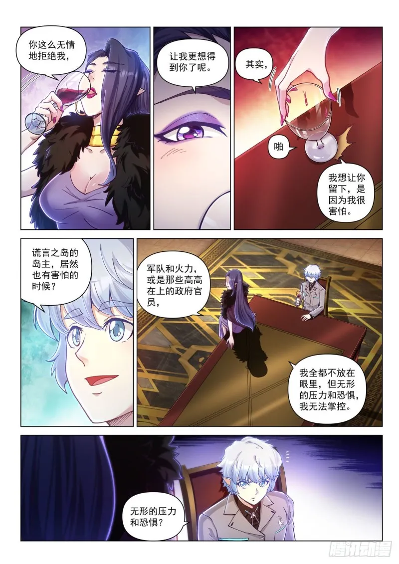 第二十九话 赛维娜 第13页