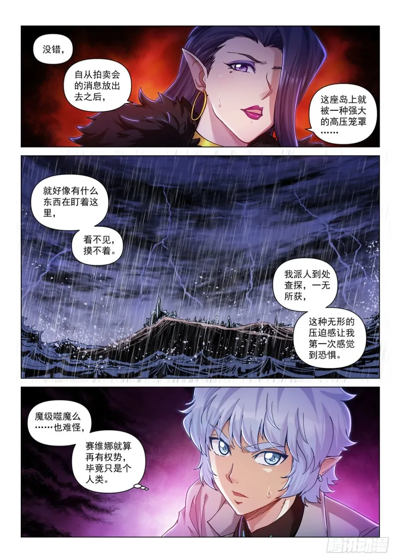 第二十九话 赛维娜 第14页
