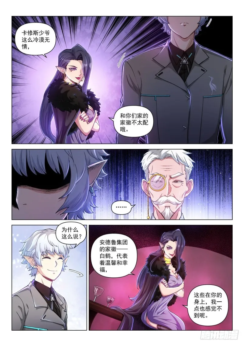 第二十九话 赛维娜 第16页