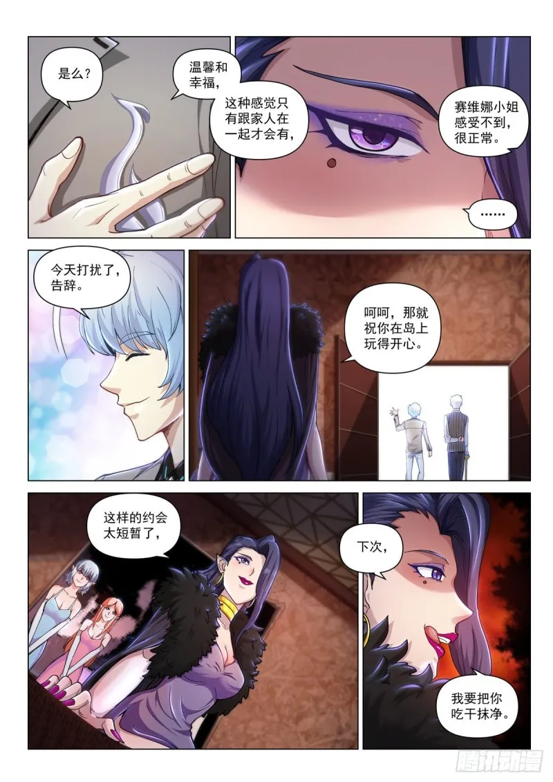 第二十九话 赛维娜 第17页