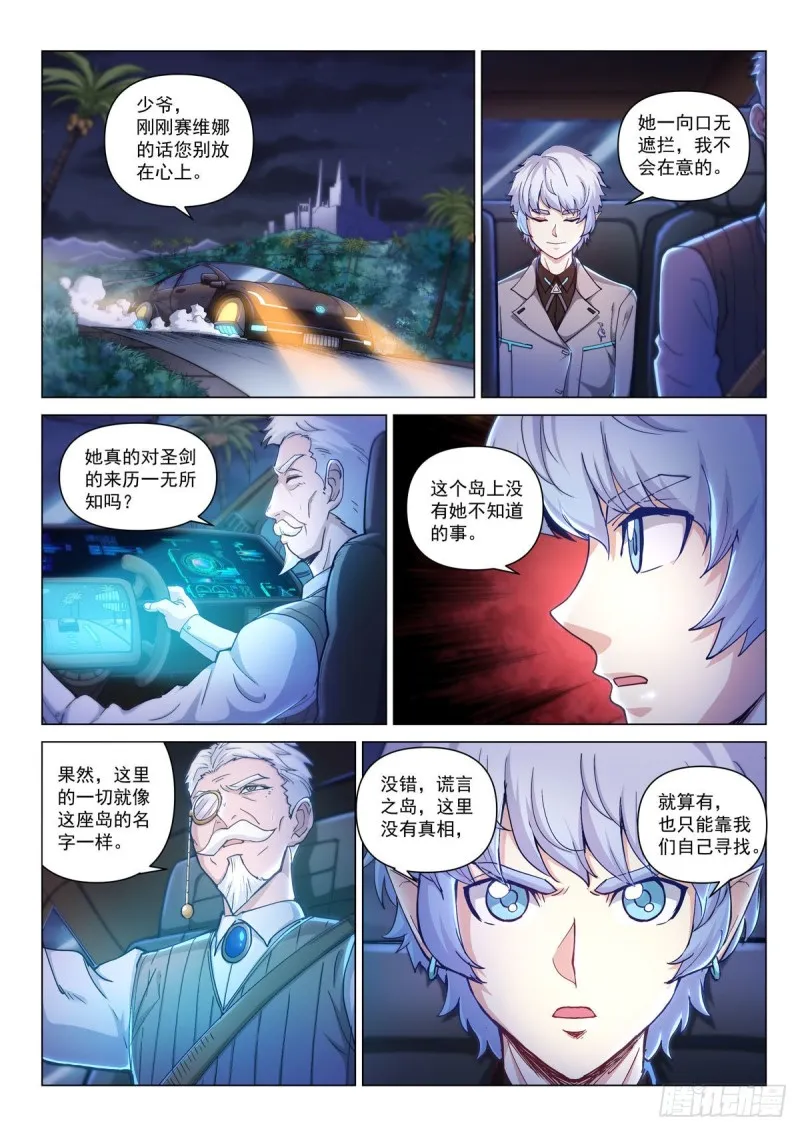 第二十九话 赛维娜 第18页