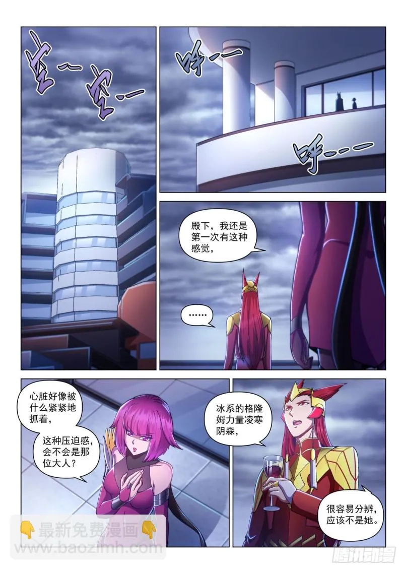 第二十九话 赛维娜 第19页