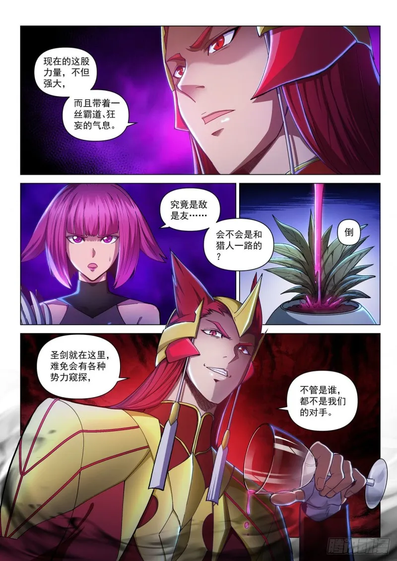 第二十九话 赛维娜 第20页