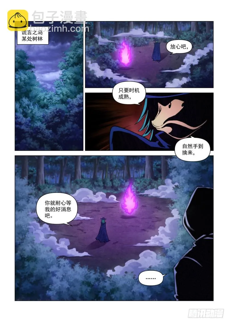 第二十九话 赛维娜 第21页