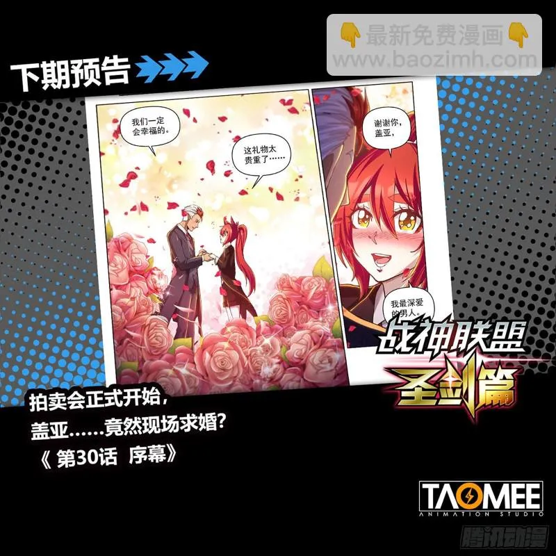 第二十九话 赛维娜 第22页