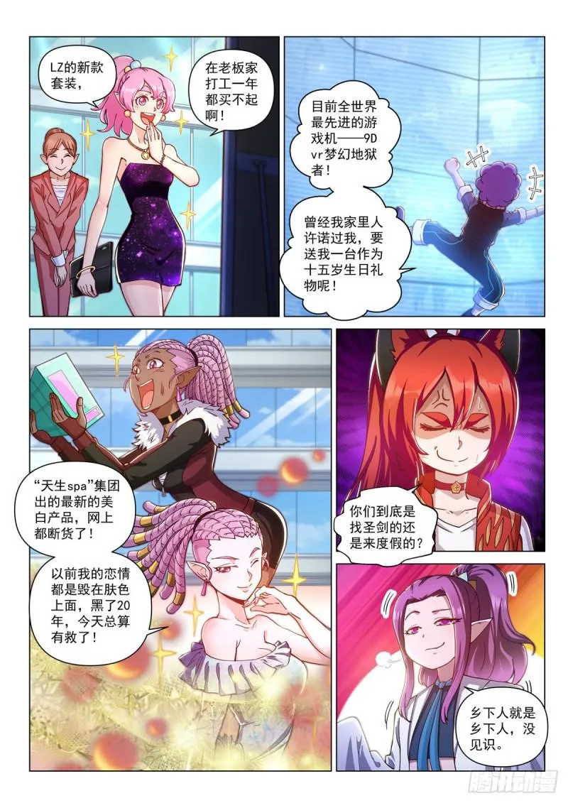 第二十八话 谎言之岛 第3页