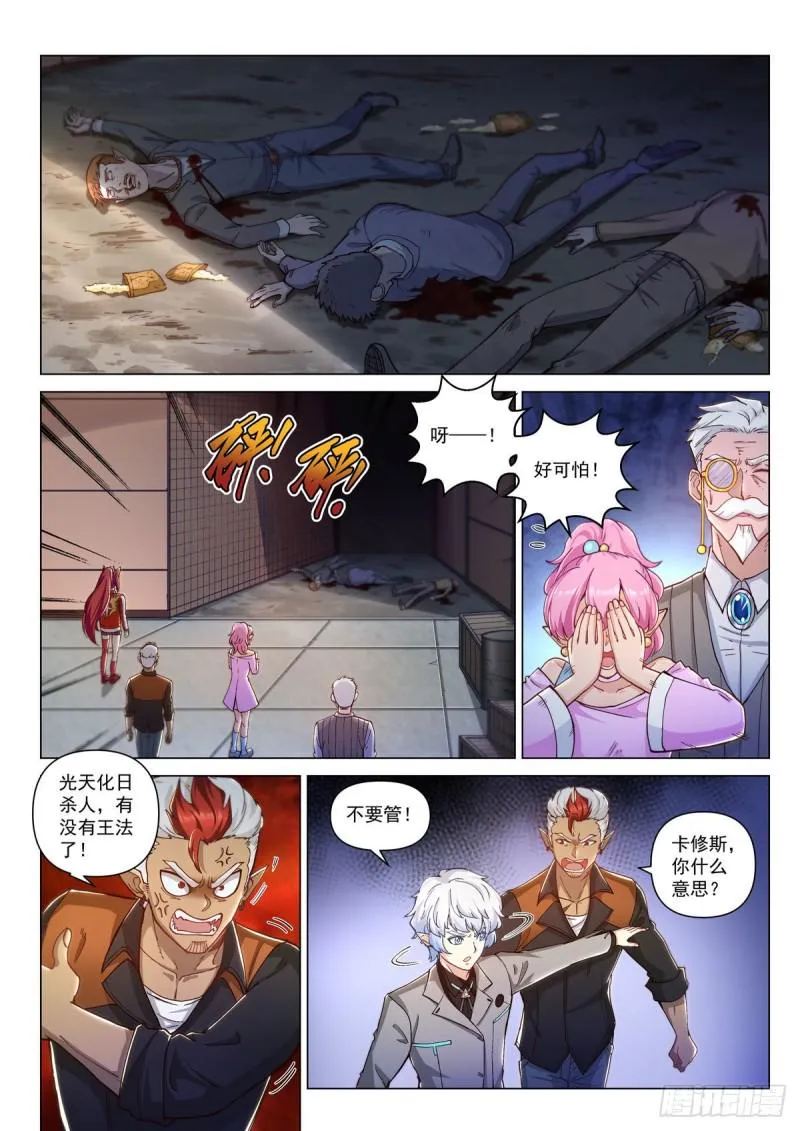 第二十八话 谎言之岛 第5页