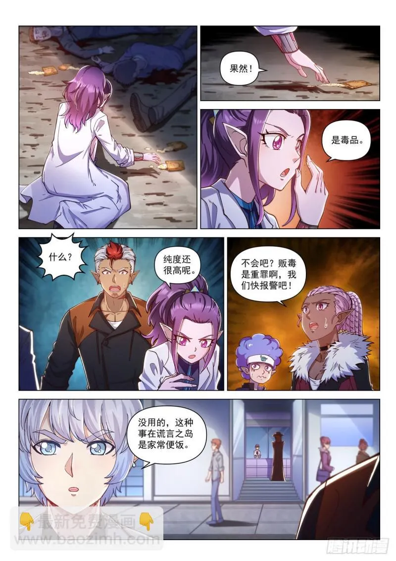 第二十八话 谎言之岛 第6页