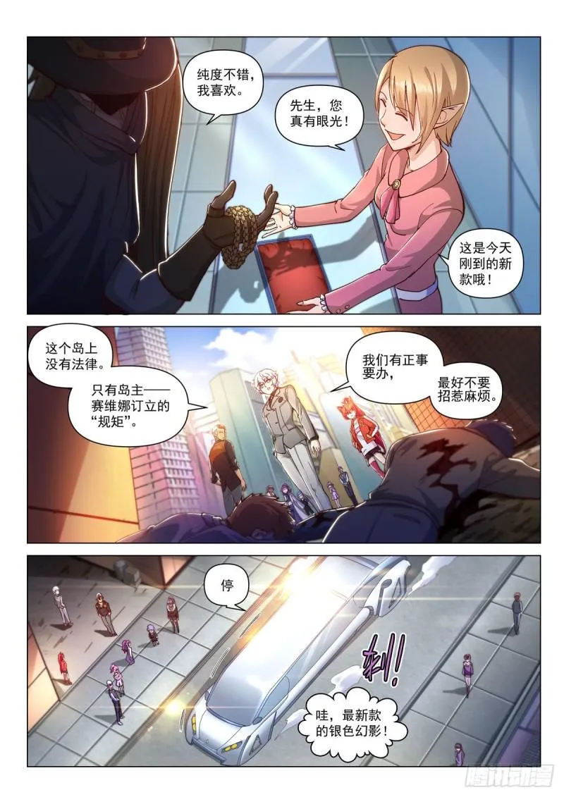 第二十八话 谎言之岛 第7页
