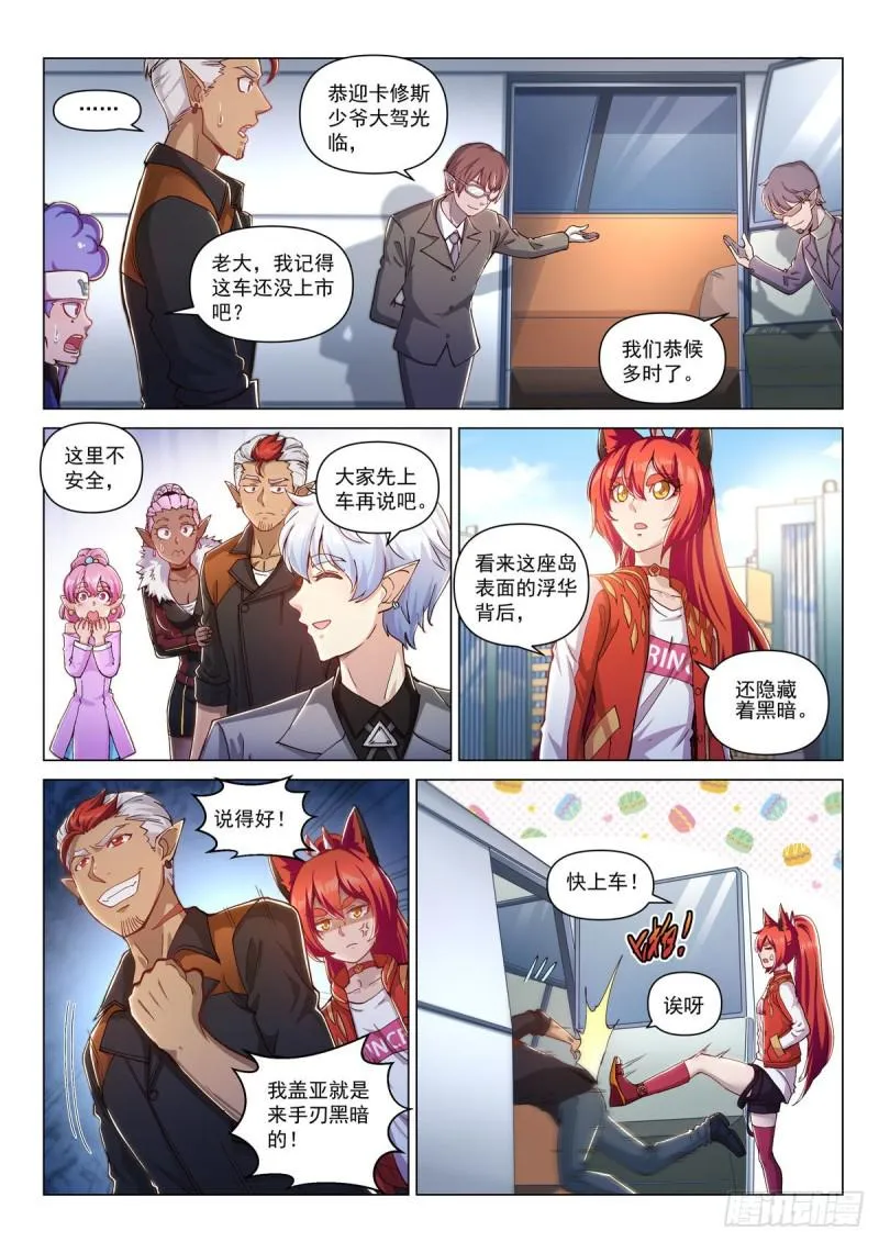 第二十八话 谎言之岛 第8页