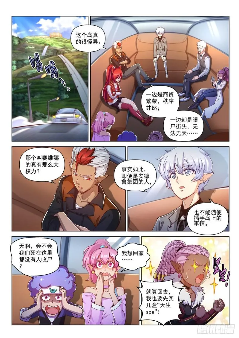 第二十八话 谎言之岛 第9页