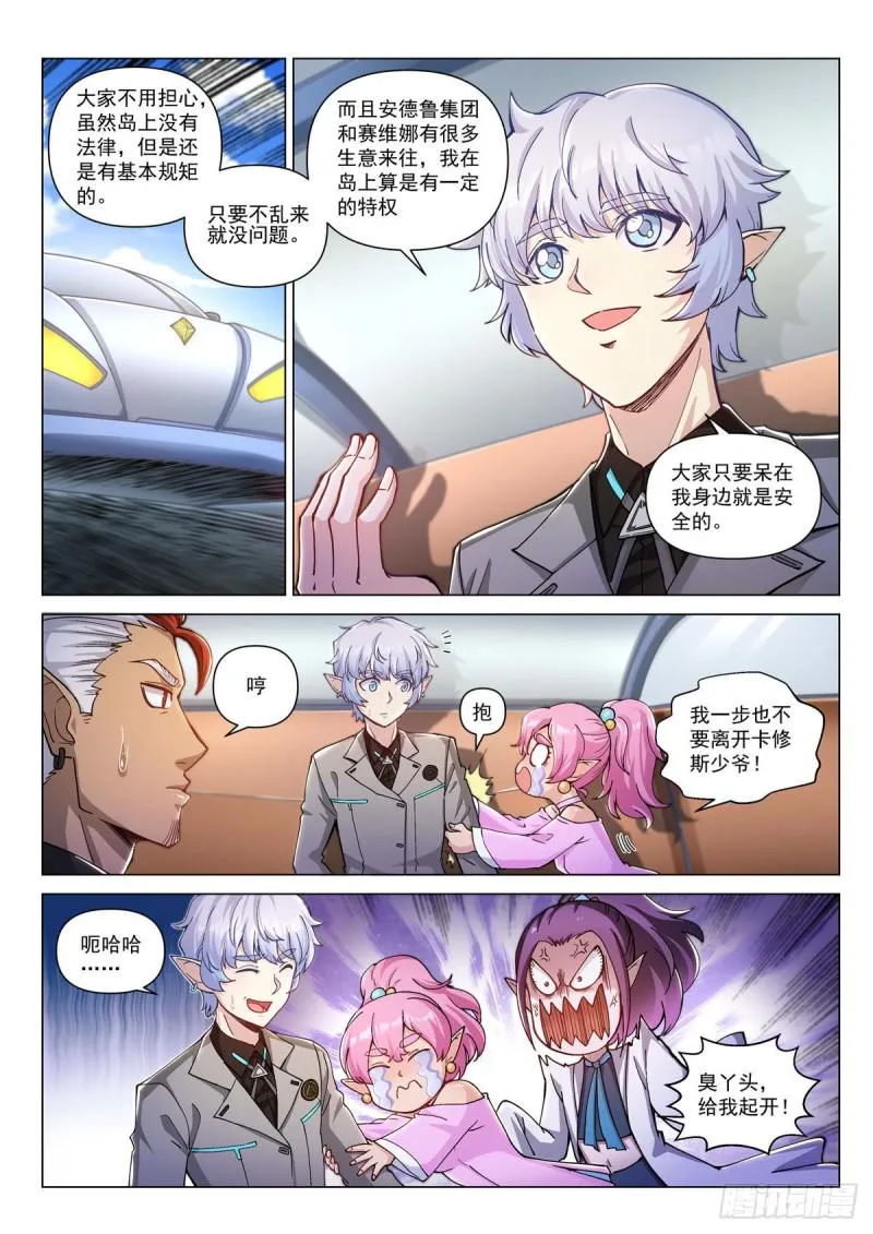 第二十八话 谎言之岛 第10页