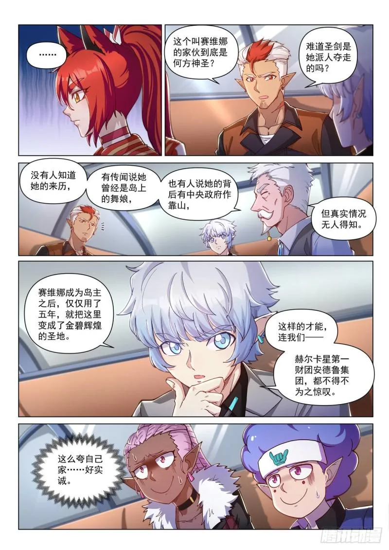 第二十八话 谎言之岛 第11页