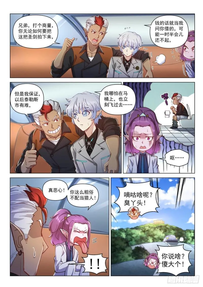 第二十八话 谎言之岛 第12页