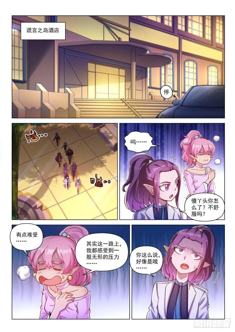 第二十八话 谎言之岛 第13页