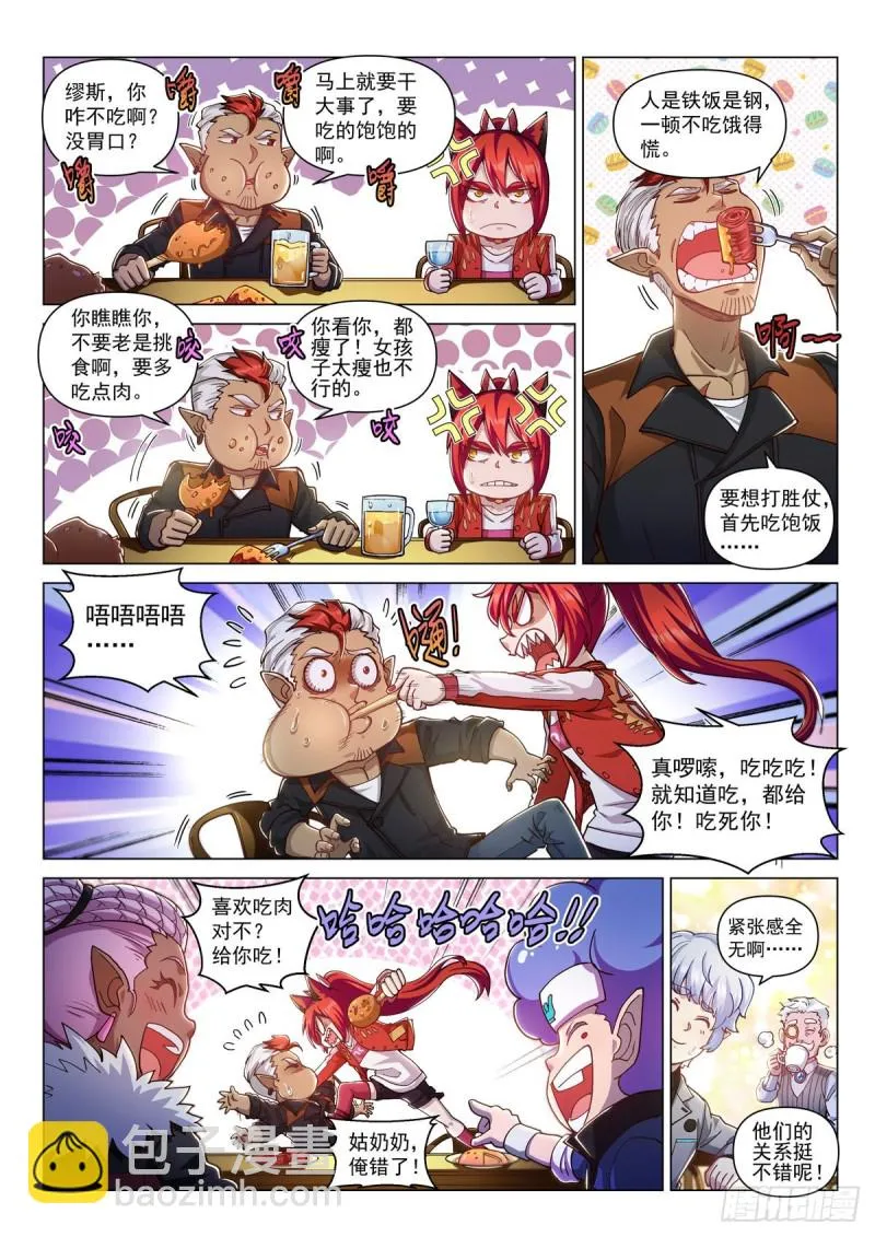 第二十八话 谎言之岛 第16页